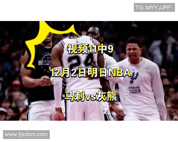 马刺与灰熊精彩对决视频回放全程回顾与精彩瞬间分析