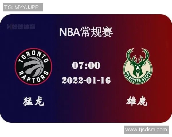 雄鹿与猛龙季后赛对决深度分析及关键球员表现预测 雄鹿与猛龙季后赛对决深度分析及关键球员表现预测